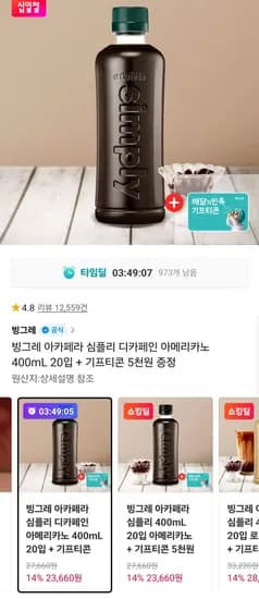 빙그레 아카페라 심플리 디카페인 아메리카노 400mL 20입 + 배민 5천원 (24,900원/무료)