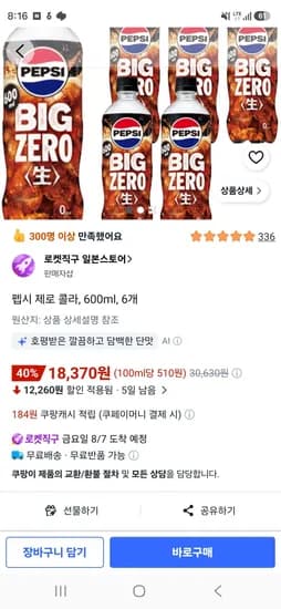 일본 펩시 제로 생콜라, 600ml, 6개 (18,370원/무료)