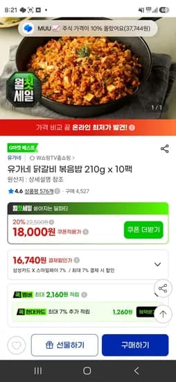 유가네 닭갈비 볶음밥 210g x 10팩 (16,740원/무료)