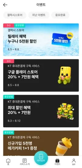 갤스&콘페 조건없는 5천원 할인 (5,000원/무료)