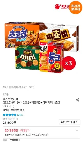초코칩쿠키 3개 + 나샌드 3개 + 비쵸비 3개 + 다이제미니초코 3개 + 통크 3개 (20,395원/무료)