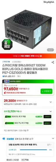 스카이디지탈 1000W 80PLUS GOLD PS7-CSZ1000V5 풀모듈러 (97,650원/2,500원)