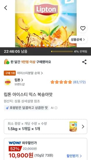 립톤 아이스티 믹스 복숭아맛 1.5kg (10,900원/무료)