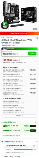 애즈락 B860m 라이브믹서 (189,090원/3,000원)