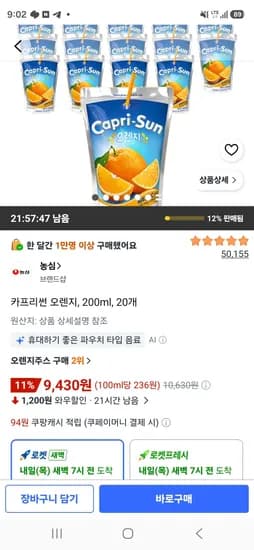 카프리썬 오렌지, 200ml, 20개 (9,430원/무료)