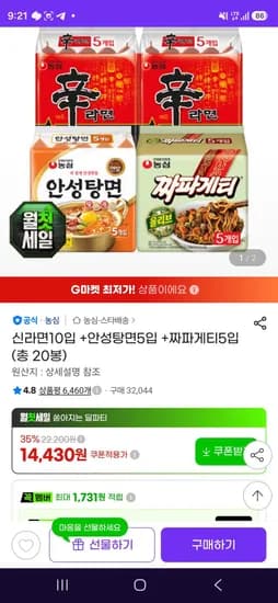 신신안짜 20개 (14,430원/무료)