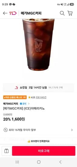 아메리카노 (1,600원/무료)