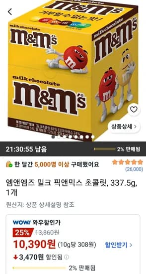 엠앤엠즈 밀크 픽앤믹스 초콜릿 337.5g 1개 (10,390원/무료)