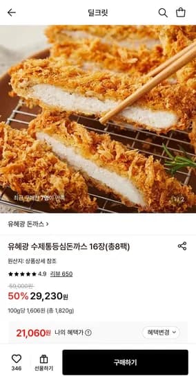 유혜광 수제통등심돈까스 16장 (총8팩) (21,060원/무료)