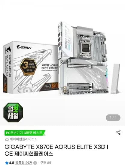 기가바이트 X870E 어로스 엘리트 X3D ICE 화이트보드 (391,340원/3,000원)