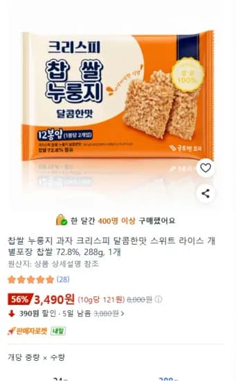 찹쌀 누룽지 과자 크리스피 달콤한맛 스위트 라이스 개별포장 찹쌀 72.8%, 288g, 1개 (3,490원/무료)