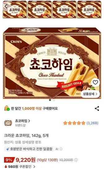 크라운 쵸코하임, 142g, 5개 (9,220원/무료)