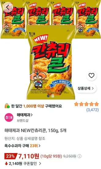해태제과 NEW칸츄리콘, 150g, 5개 (7,110원/무료)