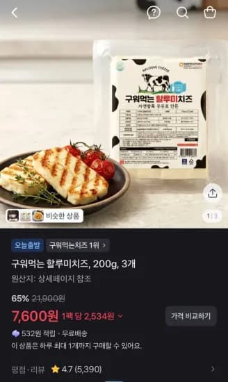 구워먹는 할루미치즈, 200g, 3개  (7,600원/무료)