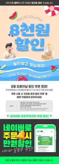 서오릉피자 오릉이날 포장 할인 (0원/무료)