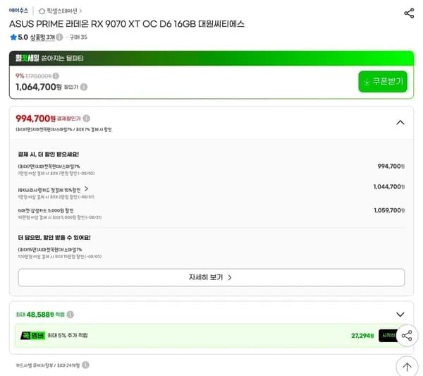 ASUS PRIME RX 9070XT OC 16GB (1,064,700원/무료)