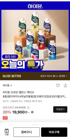 하이뮨 프로틴 밸런스 액티브 8종 18개 (19,900원/무료)