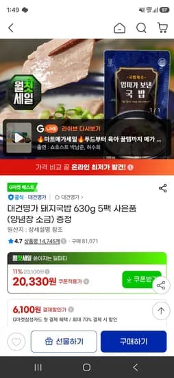 대건명가 돼지국밥 630g 5팩 사은품 (양념장 소금) 증정 (20,330원/무료)