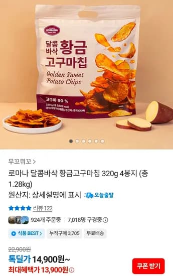달콤바삭 황금고구마칩 320*4봉 (13,900원/무료)