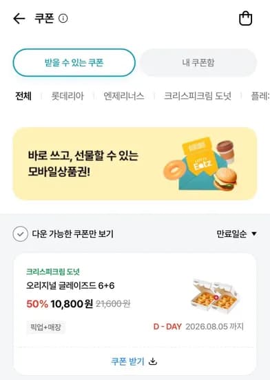 크리스피크림 오리지널 글레이즈드 더즌 (10,800원/무료)