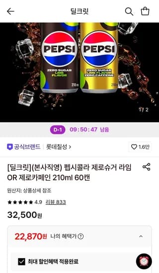 펩시콜라 제로슈거 라임 OR 제로카페인 210ml 60캔 (22,870원/무료)