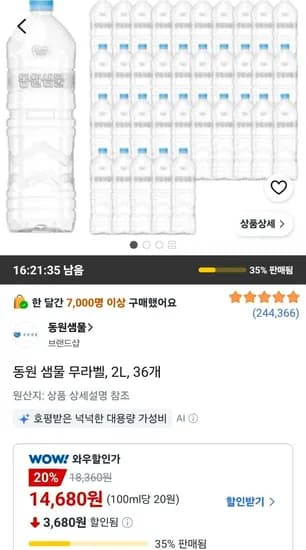 동원 샘물 무라벨 2L 36개 (14,680원/무료)