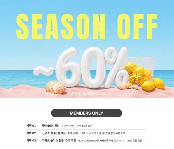 휠라 언더웨어 시즌 오프 (0원/무료)