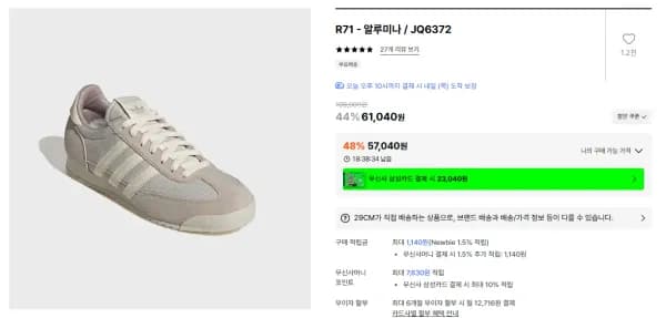 아디다스 R71 알루미나 (57,040원/무료)