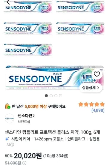 센소다인 컴플리트 프로텍션 플러스 100g 6개 (20,020원/무료)