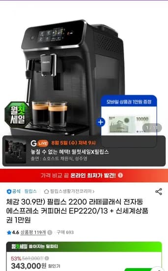 필립스 EP2220/13 라떼클래식 커피머신  (296,670원/무료)