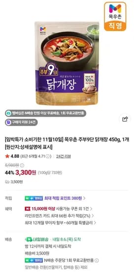 반임박) 목우촌 주부9단 닭개장 450g  2개 네멤 (6,600원/무료)