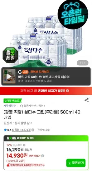 삼다수 500ml 40개 (14,930원/무료)