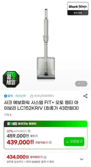 샤크 에보파워 시스템 FIT+ 오토 엠티 아이보리 LC152KRIV (439,000원/무료)