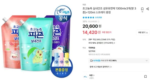 피죤 초고농축 실내건조 섬유유연제 1.3L 3개,스프레이증정 (12,978원/무료)