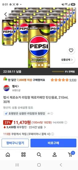 펩시 제로슈거 라임향 제로카페인 탄산음료, 210ml, 30개 (11,470원/무료)