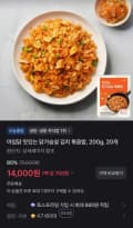 아임닭 맛있는 닭가슴살 김치 볶음밥, 200g, 20개 (14,000원/무료)