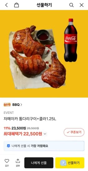 자메이카 통다리구이+콜라1.25L (22,500원/무료)