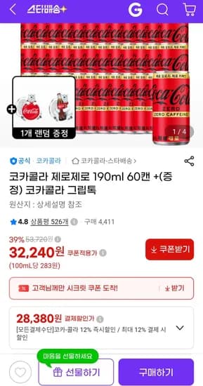 코카콜라 제로제로 190ml 60캔 +(증정) 코카콜라 그립톡 (28,380원/무료)