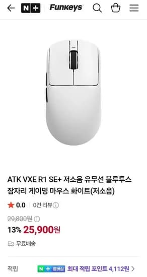 ATK VXE R1 SE+ 저소음 유무선 블루투스 잠자리 게이밍 마우스 (25,900원/무료)