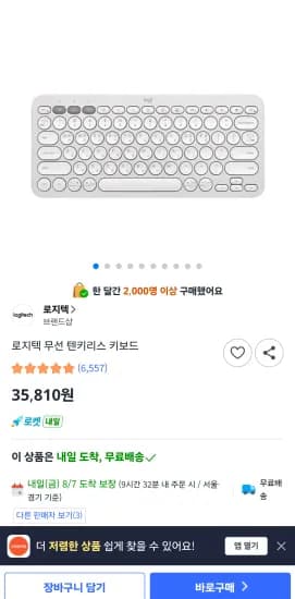 로지텍 무선 텐키리스 키보드 K380s (35,810원/무료)
