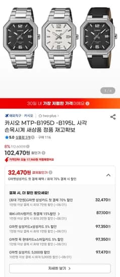 카시오 MTP-B195D -B195L 사각 손목시계 (삼성카드) (97,350원/무료)