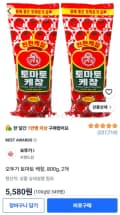 오뚜기 토마토 케챂, 800g, 2개 (5,580원/무료)