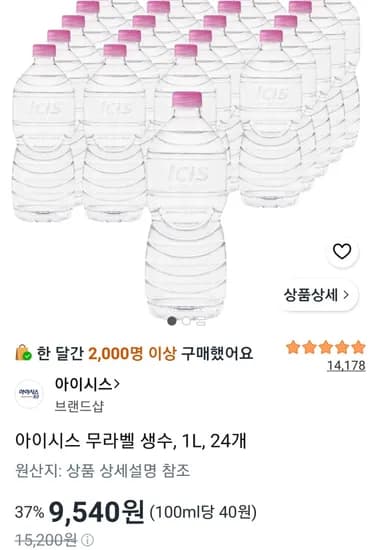 아이시스 무라벨 생수, 1L, 24개 (9,540원/무료)
