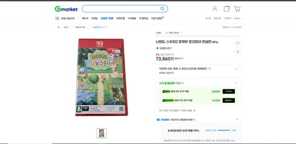 닌텐도 포코피아 한글판 (73,860원/무료)