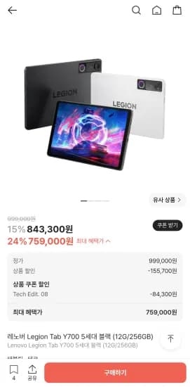 레노버 리전 Y700 5세대 정발판 (12GB/256GB) (759,000원/무료)