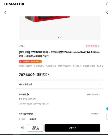 SWITCH2 본체 + 포켓몬레전드ZA Nintendo Switch2 Edition 번들 + 리듬천국미라클스타즈 (787,600원/무료)