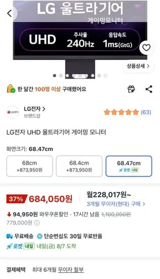 LG 울트라기어 27G850A (684,050원/무료)