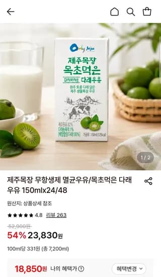 제주목장 목초먹은 다래우유 150ml 48팩 (18,850원/무료)