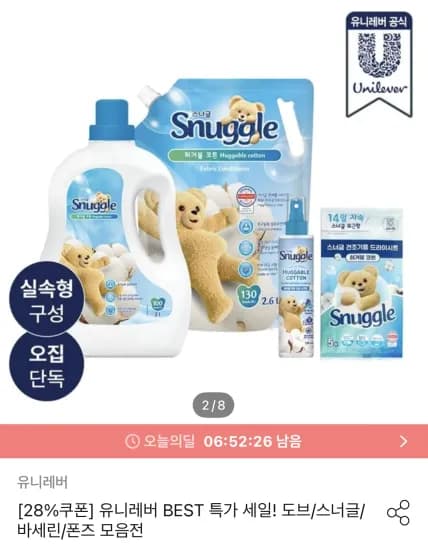 스너글 초고농축 허거블코튼 섬유유연제 실속형 세트 2L+2.6L+탈취제 150m (17,950원/무료)