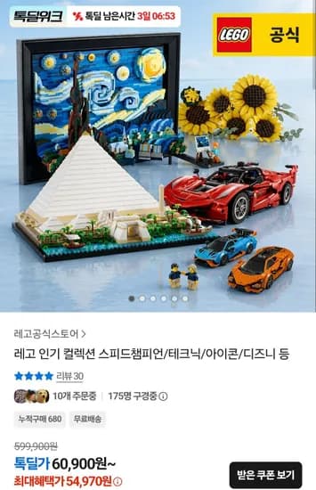 레고 아키텍쳐 21058 기자의 피라미드 (152,770원/무료)